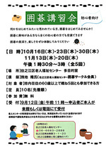 【参加無料】初心者向け囲碁講習会