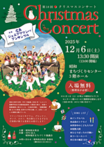 第18回 クリスマスコンサート