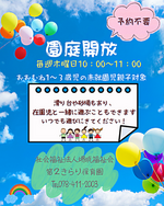 園庭開放