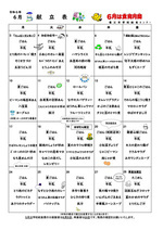 ６月学校給食献立表