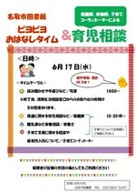 名取市図書館　ピヨピヨおはなしタイム＆育児相談