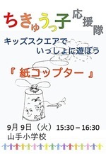 「紙コップター」を作ろう