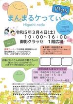 障がいのある人たちが作ったお菓子や小物の販売会「まんまるケってぃプラス」を開催します!!