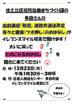 防犯、道路交通法改定等々と健康（ツボ押し）のおはなし