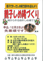 親子しめ縄づくり