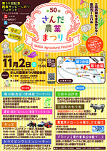 第50回さんだ農業まつり
