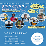 まちづくりカフェ〜若手漁師さんと話そう！vol.2〜