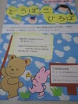 園庭開放（どうぼっこひろば）