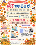 地域子育て交流「ころころねんね　親子でゆるヨガ」