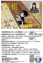 【鷺宮将棋サロン 2月例会】塚田恵梨花女流二段 将棋講座、指導将棋、将棋大会、 自由対局