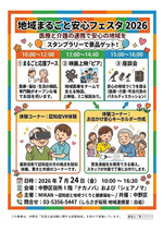 地域まるごと安心フェスタ2026