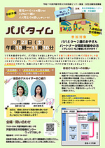 👨パパタイム～育児アドバイスも聞ける！子どもと一緒にパパ同士でお話ししましょう！～👨