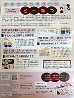 子育てコラボサロン どーなつ