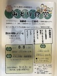 みどり食堂