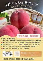 もっとほっとマルシェ8月