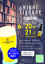 ナイトライブラリーとポートビア