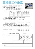 令和８年度望遠鏡工作教室