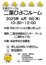 ふたばひよこルーム