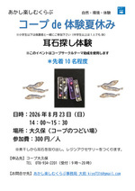 耳石探し体験