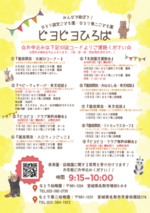 園庭開放・季節のあそび「ピヨピヨひろば」