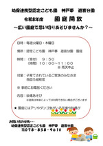 ８月園庭開放