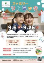【ファミリーリトミック】笑顔があふれる音楽体験！季節のアクティビティで、親子でふれあいながら心と体を楽しく育みます。ご両親、ご兄弟そろっての参加も大歓迎！