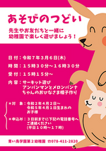 あそびのつどい