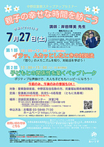 親子の幸せな時間を紡ごう