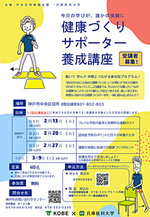 健康づくり サポーター 養成講座