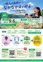 「こうち・みらいシンポジウム」