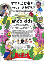 宇治子育ちサークル anco kids 開催日