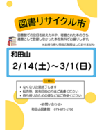 図書リサイクル市開催中