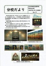 廿日市特別支援学校阿品台分校　学校だより　令和7年2月12日発行