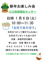 入江子育てサロン新年お楽しみ会