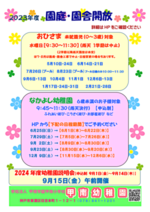 甲南幼稚園 園庭開放