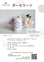 【ポーセラーツ】絵が苦手な方でも大丈夫です。可愛い転写シールを貼ってオリジナルのカップを作りましょう。
