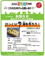 夏休みこども工作