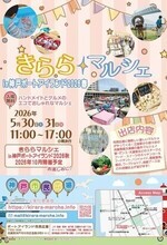 キララマルシェ in ポートアイランド