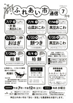 神辺アグリセンターふれあい市通信７月号