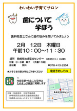 わいわい子育てサロン2月歯について学ぼう