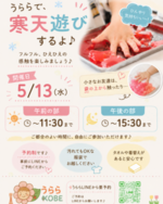 寒天あそび