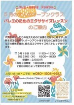 バレエ・スタジオ アンダンテ 5月のオープンクラス「バレエのためのエクササイズレッスン」
