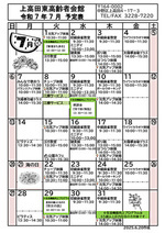 上高田東高齢者会館　6月予定表