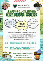土佐町やまとしごと協同組合員の募集説明会