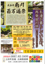 町民ツアー　　南川百万遍祭