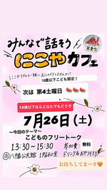 にこやカフェ