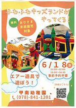 甲南幼稚園 園庭開放