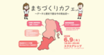 まちづくりカフェ 〜データと歴史で語る今の気仙沼〜