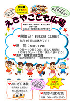 えきやこども広場