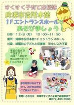 すくすく子育て応援隊　貝塚市役所本館１階エントランスホールであそびましょう